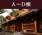 A～D棟